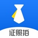 证照拍软件