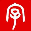 拾字