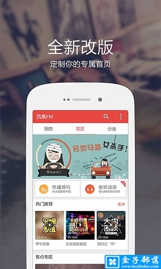 凤凰FM  v7.4.4