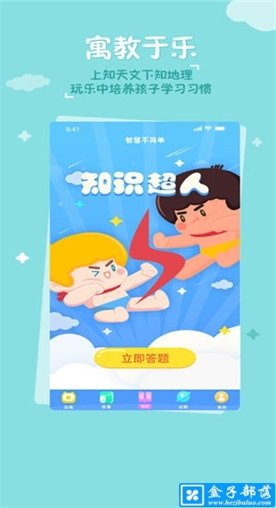 海尔兄弟星球 v3.7.6