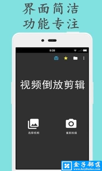 视频倒放剪辑