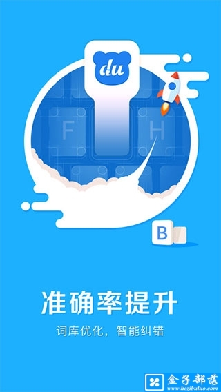 百度语音输入法 v9.2.1官方