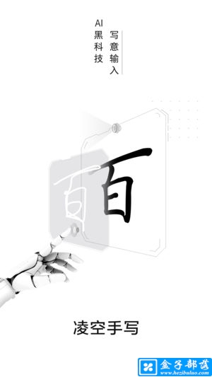 百度输入法AI探索版 v1.1