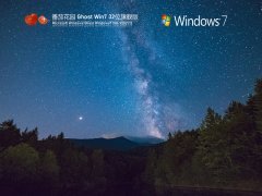 番茄花园 Ghost Win 7 32位 极速稳定版 V2021.12 官方优化特别版