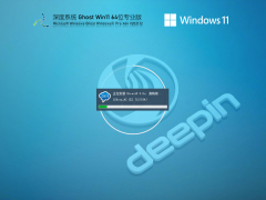 深度技术 Ghost Win 11 64位 专业优化版 V2021.12 官方优化特别版