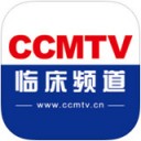 CCMTV临床频道
