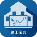建工宝典