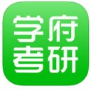 学府考研