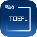 新东方托福