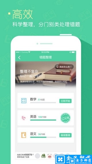 极课同学