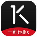 一刻talks