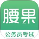 腰果公考