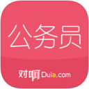 公务员考试随身学