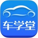 车学堂