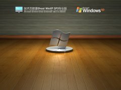 技术员联盟 Ghost WinXP SP3 万能装机版 V2022.01 官方特别优化版
