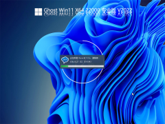 Win 11 22000.434 官方正式版 V2022.01 官方优化特别版
