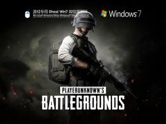 游戏专用 Ghost Win 7 32位 快速旗舰版 V2022.02 官方特别优化版