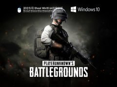 游戏专用 Ghost Win 10 64位 极速专业版 V2022.01 官方特别优化版