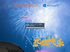 深度技术 Ghost Win 10 64位 官方正式版 V2022.01 官方特别优化版